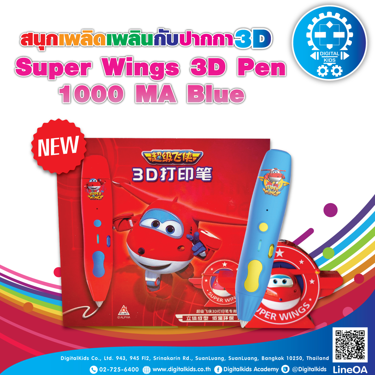super wings 3d print